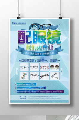 眼镜模板下载_免费眼镜图片设计素材_【包图网】