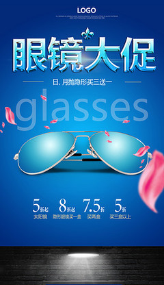 眼镜店宣传单专题模板-眼镜店宣传单